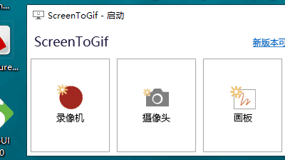 一款小而实用的开源屏幕录制生成 GIF 图片的软件 ScreenToGif（windows）