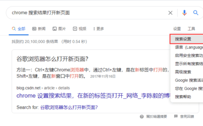 谷歌 chrome 搜索结果在新标签页中打开