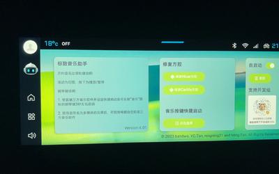 标致雪铁龙 音乐助手（PSA_MusicControlHelper ）更新到 v4.15