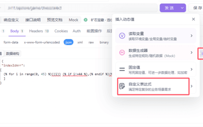 接口测试工具 apifox 请求动态传参 之 自定义表达式 的使用